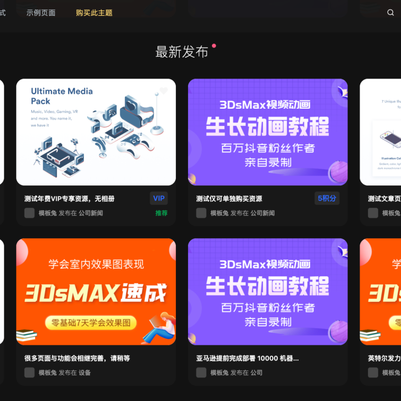Style8 设计师作品 WordPress 主题